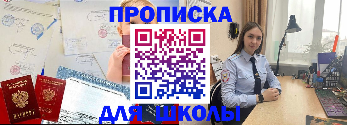 прописка для школы в Волхове