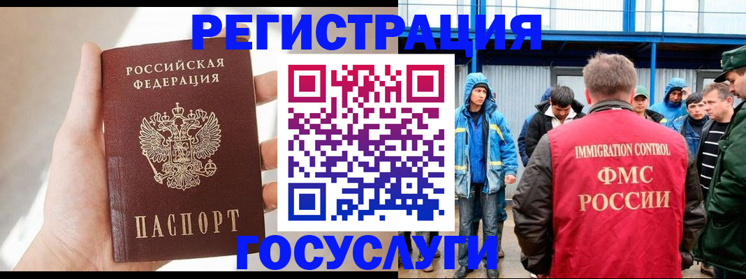 прописка для работы в Волхове